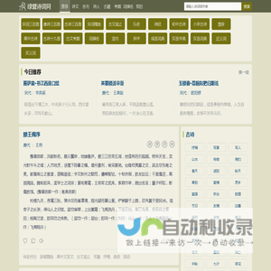绿盟诗词网 - 经典古诗词大全,古诗文名句鉴赏