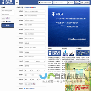 同学网 - 国内领先的校园实名制SNS社交网络