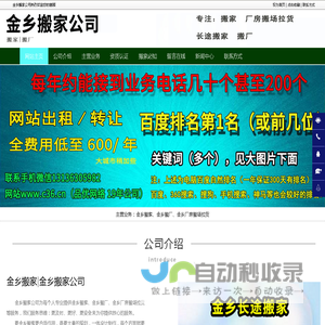 金乡搬家,金乡搬厂,金乡厂房搬场拉货-金乡搬家公司