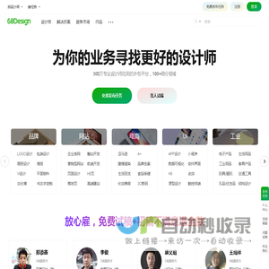 68Design - 为你的业务寻找更好的设计师
