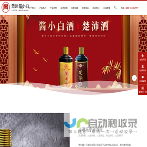 酱小白.网址|楚沛.网址|茅台酒交易网|贵州酱小白酒业有限公司