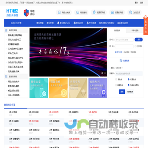 好听商标网_华唯商标_商标转让_商标转让平台_商标交易_商标买卖_买商标_卖商标