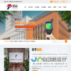 汶上电气检测-防雷检测-消防维保评估公司-广东鹏硕