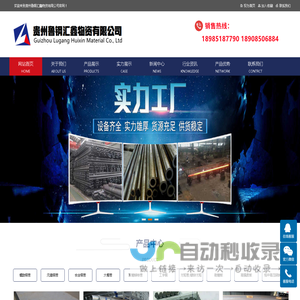 贵阳螺旋钢管,贵州无缝钢管,贵阳合金钢管,工字钢, 球磨铸铁管-贵州鲁钢汇鑫物资有限公司