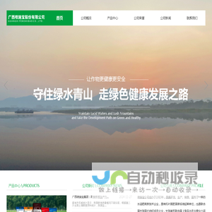 首页 - 广西喷施宝股份有限公司