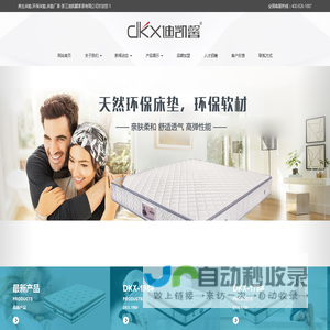 十大床垫品牌 - 养生床垫,环保床垫,床垫厂家-浙江迪凯馨家居有限公司
