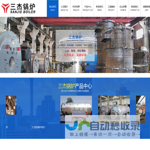 导热油炉-熔盐炉-三杰锅炉