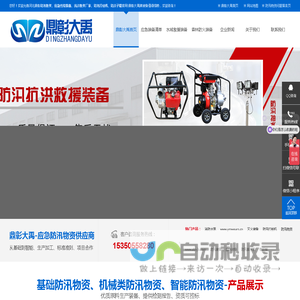 鼎彰大禹-防汛物资_水域救援装备_森林防火装备厂家