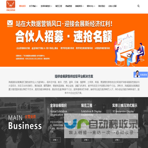 广东鸿威国际会展集团有限公司