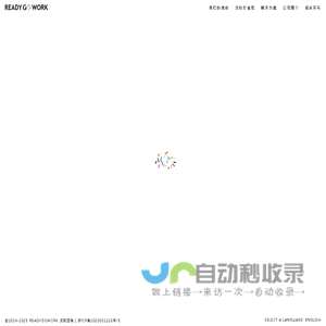 沃刻咨询 - ReadygoWork Consulting Inc.