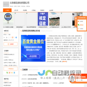 果皮箱_垃圾桶_园林椅_保洁设施_交通设施-北京绿圣洁科技有限公司