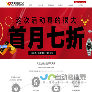 西安典当行，西安房产典当，汽车抵押贷款，西安名表包奢侈品黄金回收，文天阁典当行