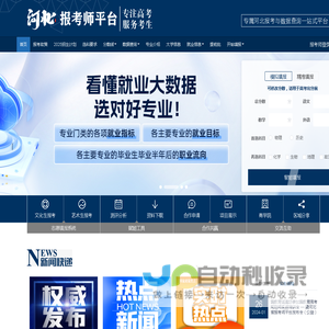 河北报考师平台 | 政策解读  历年数据  专业甄选   就业分析   职业测评  精准填报