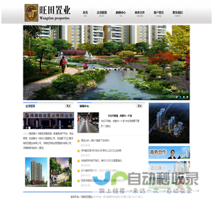 河南旺田置业有限公司