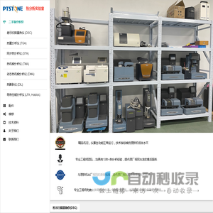 上海铂石热分析实验室