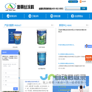 阳泉市澳丽丝科技涂料有限公司