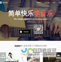 音约吧 - 简单快乐学音乐!