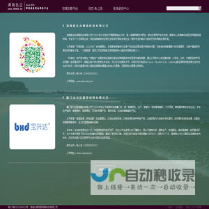 浦商名企－漳浦县总商会指导平台