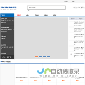 基因扩增仪_荧光定量pcr仪_PH计/酸度计_生物安全柜厂家济南光耀医疗设备有限公司