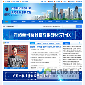 咸阳市科学技术局