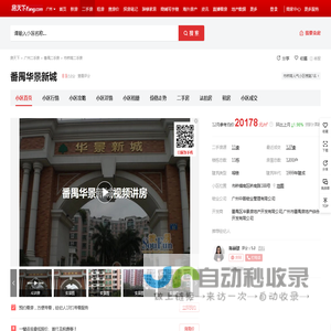 【广州番禺华景新城小区,二手房,租房】- 广州房天下