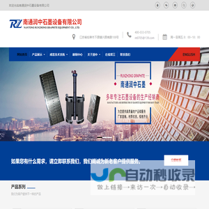 南通润中石墨有限公司 - 石墨设备| HCl及盐酸合成系统|盐酸常规脱析系统|南通润中石墨有限公司