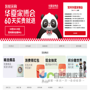 [常州家博会]门票|时间|地点|福利|保障|交通-常州家装博览会