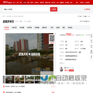 【长春武夷天琴湾小区,二手房,租房】- 长春房天下