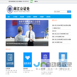 闽江公证处-首页