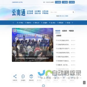 云南通-云南省民族商会