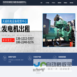 天津市滨海新区天诚机电设备租赁中心