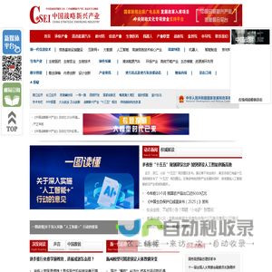 中国战略新兴产业网 《中国战略新兴产业》官方网站 战略性新兴产业 期刊投稿