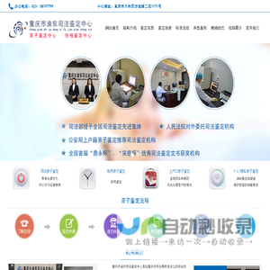 重庆市渝东司法鉴定中心|重庆亲子鉴定|万州亲子鉴定|开州亲子鉴定|云阳亲子鉴定