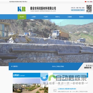 泰安市科闰新材料有限公司|土工材料|土工格栅