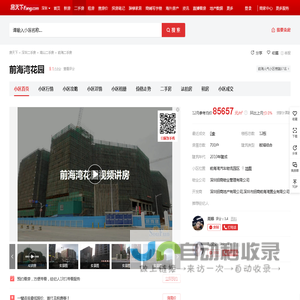 【深圳前海湾花园小区,二手房,租房】- 深圳房天下