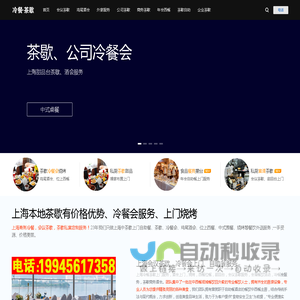 上海自助餐上门_上海茶歇上门_上海宴会服务_上海鸡尾酒会服务、会议冷餐、烧烤上门服务公司