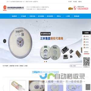 三环贴片电容(MLCC)【正规总代理品质保证】cctc新宝辉
