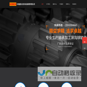 SEBEK德国赛贝克———天津市鑫晟长宏机电设备销售有限公司
