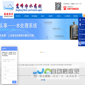 净水药剂_水处理絮凝剂_反渗透_PAC|PAM_循环水自动加药装置―嵩峰净水厂家
