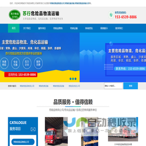 常熟危险品物流公司_危废运输_危险品运输公司 - 常熟苏行物流有限公司