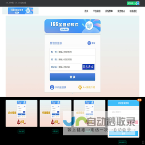 系统出租、专业信用平台、新中原系统、新中原、专业三合一系统租用、166海峡系统、A+金牌系统、各种平台租用