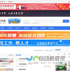 光泽家乡通（原光泽在线）-光泽招聘找工作、找房子、找对象，光泽综合生活信息门户！