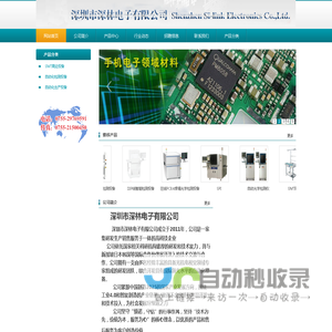 深圳市深林电子有限公司