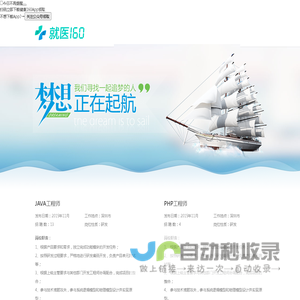 人才招聘_健康160_宁远科技4