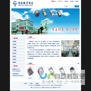 德致实业公司―微型马达生产、供应商，东莞德致微电机有限公司:东莞马达, 东莞微型马达, 马达