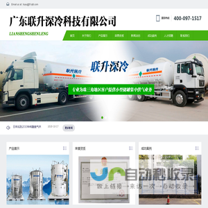 液氩|液氮|液氧|液体二氧化碳|液态气体-广东联升深冷科技有限公司