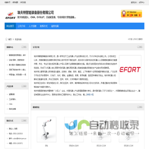 埃夫特智能装备股份有限公司