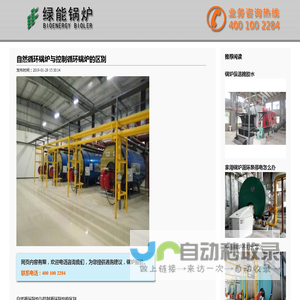 自然循环锅炉与控制循环锅炉的区别_绿能锅炉