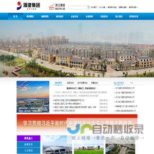 浙江省建设投资集团股份有限公司