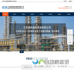 江苏捷豹通风管道有限公司